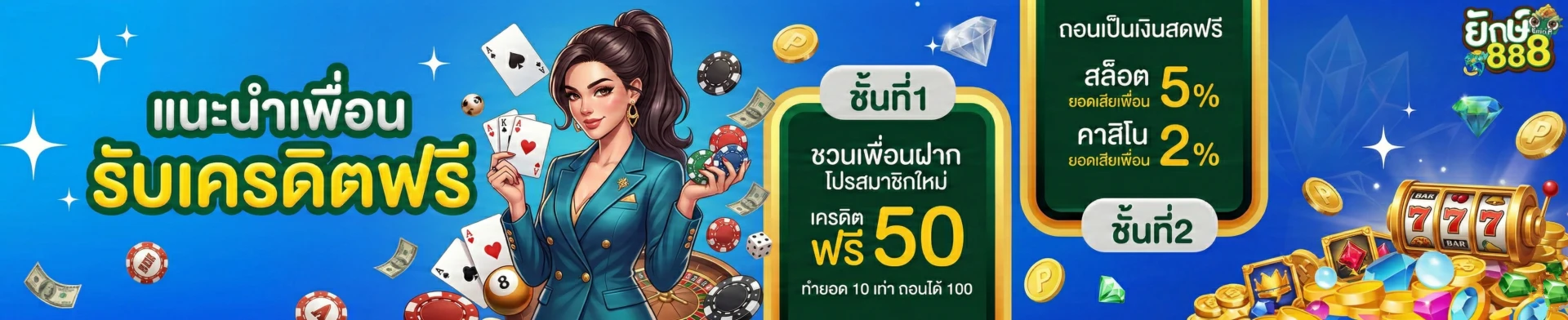 yak888 ยักษ์ 888